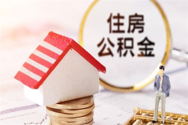 海南住房公积金多久可以提取一次（公积金多久提取一次?）